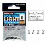 フィッシングツール カツイチ DECOY スプリットリング ライトクラス #0 マットブラック