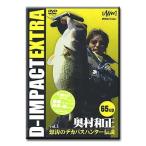 釣り関連本・DVD 釣りビジョン 奥村和正 D-IMPACT EXTRA VOL.1 怒涛のデカバスハンター伝説 DVD 約120分