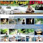 釣り関連本・DVD 釣りビジョン 村上晴彦 Natural Tripper EXTRA Vol.1 DVD 約120分