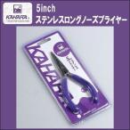 フィッシングツール カハラジャパン ステンレスプライヤー