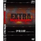 釣り関連本・DVD 釣りビジョン 伊東由樹 MEGACOMPLEX EXTRA VOl.1 114分