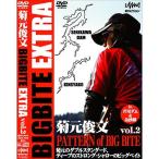 釣り関連本・DVD 釣りビジョン 菊元俊文 BIGBITE EXTRA vol.2 88分+特典映像