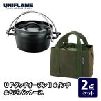 18.19日全品+P5% ユニフレーム UFダッチオーブンII 6インチ&ちびパンケース