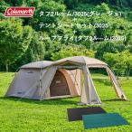 【8/31まで全品+P5%】 テント コールマン(Coleman) タフ2ルーム/3025+テントシートセット+ルーフフライ お得な3点セット
