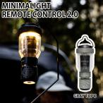 アウトドアランタン 5050 ワークショップ MINIMALIGHT REMOTE CONTROL 2.0 ミニマライトリモートコントロール GRAY TOPO