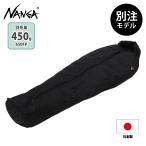 【店内全品+P5%】 マミー型シュラフ ナンガ AURORA TEX ECOBAG 450(オーロラテックスエコバックセンタージップ450) 別注 レギュラー ブラック