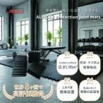 ジョイントマット 床保護 トレーニング EVA 21枚 1.95m2 防音 厚手1cm ホームジム ALPIDEX