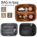 ショッピングバッグインバッグ バッグインバッグ バケツ型バッグ キューブバッグ 広め 四角 フェルト インナーポーチ ファスナー 自立 軽い 軽量 小さめ 大きめ 仕切り バックインバック