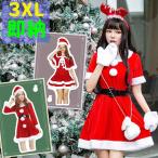 ショッピングサンタ サンタ コスプレ 大きいカラー サンタコス かわいい サンタ衣裳 サンタコスチューム エロ セクシー セクシーサンタ 長袖 半袖 コスチューム ミニスカ 衣裳