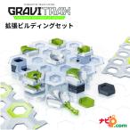 GraviTrax 拡張 ビルディングセット 260904 グラヴィトラックス グラビトラックス STEM教育 知育玩具 クリスマス 誕生日 プレゼント 小学生 ラベンスバーガー