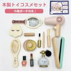 Yahoo! Yahoo!ショッピング(ヤフー ショッピング)【在庫限り】 木製コスメ おもちゃセット 6941362 エフオーインターナショナル