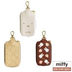 ショッピング大人 miffy スマートキーカバー 4 ミッフィー キーケース スマートキー 車 スマートキーケース レディース ミッフィー グッズ 大人 おしゃれ 鍵 カーアクセサリー