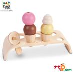 プラントイ PLANTOYS アイスクリームセット 3486 木のおもちゃ 知育玩具 アイス アイス屋さん キッチン ごっこあそび ままごと セット ギフト 木製玩具 木製