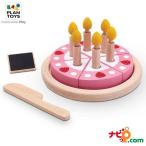 プラントイ PLANTOYS バースデーケーキセット 3488 木のおもちゃ 知育玩具 ケーキ 誕生日 キッチン ごっこあそび おままごと セット ギフト 木製玩具 木製