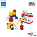 ボーネルンド BorneLund アンビ・トーイ トドラーギフトセット ambitoys 赤ちゃん おもちゃ AM31226J プレゼント 知育玩具