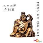 インテリア 置物 ナガエ 高岡銅器 七福神 弁財天 開運