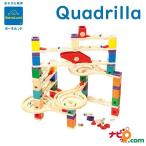 ショッピングオンラインコース ボーネルンド クアドリラ ツイスト＆レールセット QDE6009AB05 ビー玉 転がし おもちゃ ビー玉コースター 知育玩具 木のおもちゃ