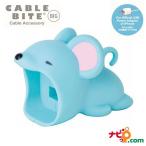  кабель резец большой мышь CABLE BITE BIG Mouse VRT42648 [ внутренний стандартный товар ] большой размер. кабель резец 