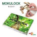 もくロック 48ピースセット MOKULOCK 木製 ブロック  WT-MLBS048-R 知育玩具 無塗装 安心安全なブロック