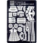 ピットロード 1/700 海上自衛隊護衛艦 はるな型 エッチング
