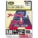DUEL( Duel ) PE линия 0.06 номер armor -doF+ Pro ставрида японская * морской ерш 150M 0.06 номер свет розовый ставрида японская * морской ерш H4091