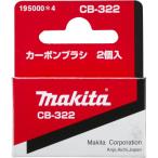  Makita карбоновый щетка CB-322 195000-4