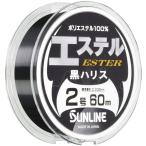  Sunline (SUNLINE) Harris *. нить соответствует . состояние Ester чёрный Harris 60m черный 2 номер 