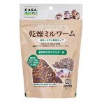 CASA ワイルドメニュー 乾燥ミルワーム 80g