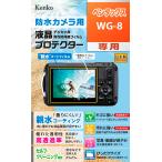 ケンコー(Kenko) 液晶保護フィルム 液晶プロテクター 親水タイプ PENATX WG-8用 防曇コーティング 日本製 KLP-PEWG8