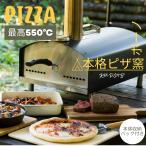 ショッピング家庭用 ポータブル本格ピザ窯ボーノ　kaihou KH-PO11B 家庭用本格ピザ窯　便利楽々　アウトドア