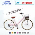 自転車26インチ完成品シティサイク...