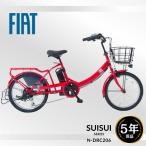新生活応援5％OFF！電動自転車　電動アシスト自転車　子乗せ　完全組み立て済　子供のせ電動アシスト　外装6段 　N-DRC206　5年保証　FIAT　フィアット