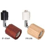 スポット ライト カフェ系 おしゃれ 木製 ( ペンダント 照明 インテリア 天井 器具 間接 )