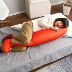 抱き枕 妊婦 女性 ロング 大きい 北欧 おしゃれ クッション カバー付き 洗える 枕 ピロー