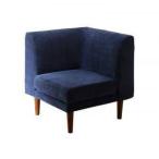 コーナー部単品ソファー1人掛け一人暮らしコンパクトミニ小さめダイニングチェ...