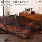 こたつ布団こたつ掛け敷きセットこたつ掛布団マットこたつ敷布団厚手極厚天板用)
