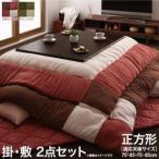 こたつ布団こたつ掛け敷きセットこたつ掛布団マットこたつ敷布団カーペット厚手...