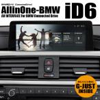 ナビ男くん｜BMW純正ナビ（iD6）に テレビ 地デジチューナー、DVD、HDMIアダプター取付可能。「オールインワン・インターフェース」F20 F30 F45 F48#779129#