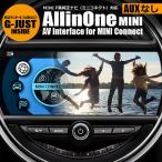MINI 純正ナビ（タッチパネル・AUXナシ・ミニコネクト）に 地デジ、DVD、HDMI、バックカメラも取付可能。AIOインターフェース｜F54 F55 F56 F57 F60#779130#