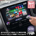 工事費コミ|40系アルファード/ヴェルファイア(ディスプレイオーディオPlus)用TVキャンセラー|走行中もTVが映る・ナビが使える|DJV98Plus#795830#