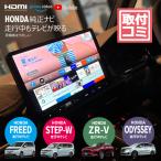 工事費コミ|純正ナビ(ギャザズ)走行中もTVが映る・ナビ操作ができる工事・HDMI新設でFireTVstick等が繋がる|DJV98#766601#