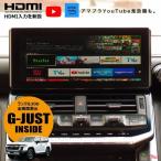 ナビ男くん｜出張取付OK！トヨタ・ランドクルーザー300専用12.3inchモニター全画面＋HDMI入力新搭載！Gジャスト・オールインワン・インターフェース#760151#