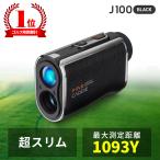 【特別SALE19,900円→17,900円】ゴルフレーザー距離計 ファインキャディ J100 ブラック 1093yd 充電式 超軽量 ケース付き 2年保証 距離測定器