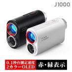 ★8月25日限定 15％SALE+ポイント10倍★【赤・緑表示】ゴルフ 距離計 ファインキャディ J1000 距離測定器 レーザー距離計 ゴルフレーザー距離計 2カラーOLED