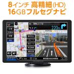 カーナビ ポータブルナビ 8インチ 16GB フルセグ 地デジ 2020年版 ゼンリン地図 詳細市街地図 VICS 渋滞対応 みちびき対応 バックカメラ対応 RQ-A820PVF