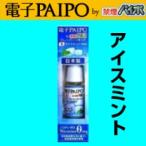 マルマン　電子パイポ フレーバーリキッド アイスミント １０ｍｌ 送料無料