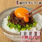 ショッピングラー油 陣中 牛タン仙台ラー油 詰合せ4個セット (各100g×各2)BG-43 ご飯のお供 調味料 お取り寄せ ギフト お祝い 内祝い 母の日 父の日 ラー油 辛口 送料無料