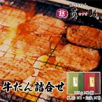 牛タン 味の牛たん喜助 仙台 老舗の味  詰め合わせ 195g×2箱(しお・たれ各1)牛たん 焼肉 お取り寄せ ギフト 贈答 お祝い 御祝 内祝 母の日 父の日 送料無料