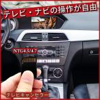 ベンツ Bクラス(W246)マイナー前 テレビキャンセラー NTG4.5/4.7 ソフトウエア 読み込むだけで完了