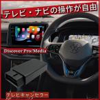 フォルクスワーゲン テレビキャンセラー VW Discover Pro / Discover Media対応 | Polo / Passat / Golf / Arteon / Tiguan / Alltrack 対応 作業不要！[CT-VA2]
